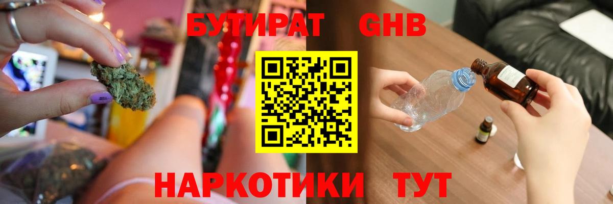 Миасс  БУТИРАТ  Вход с VPN  Бутират оксана 