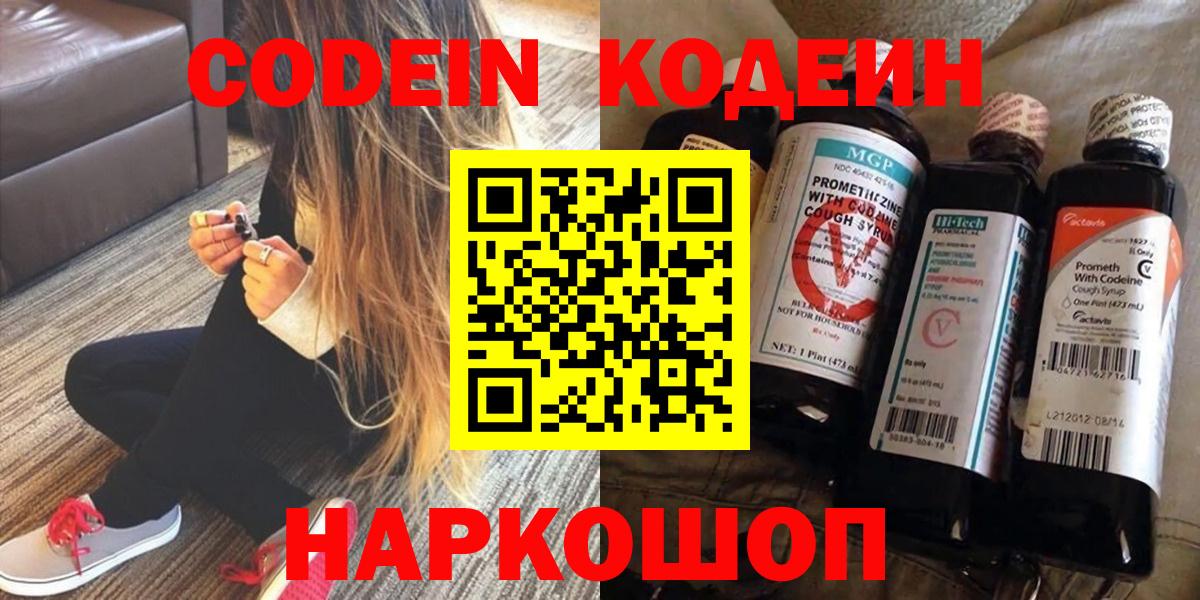 Кодеин Purple Drank  Вход с VPN  Миасс  Кодеин Purple Drank 