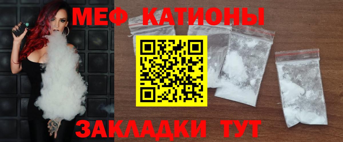 МЕФ  МЕФ  Вход с VPN  Миасс  МЯУ-МЯУ мука  МЕФ кристаллы 
