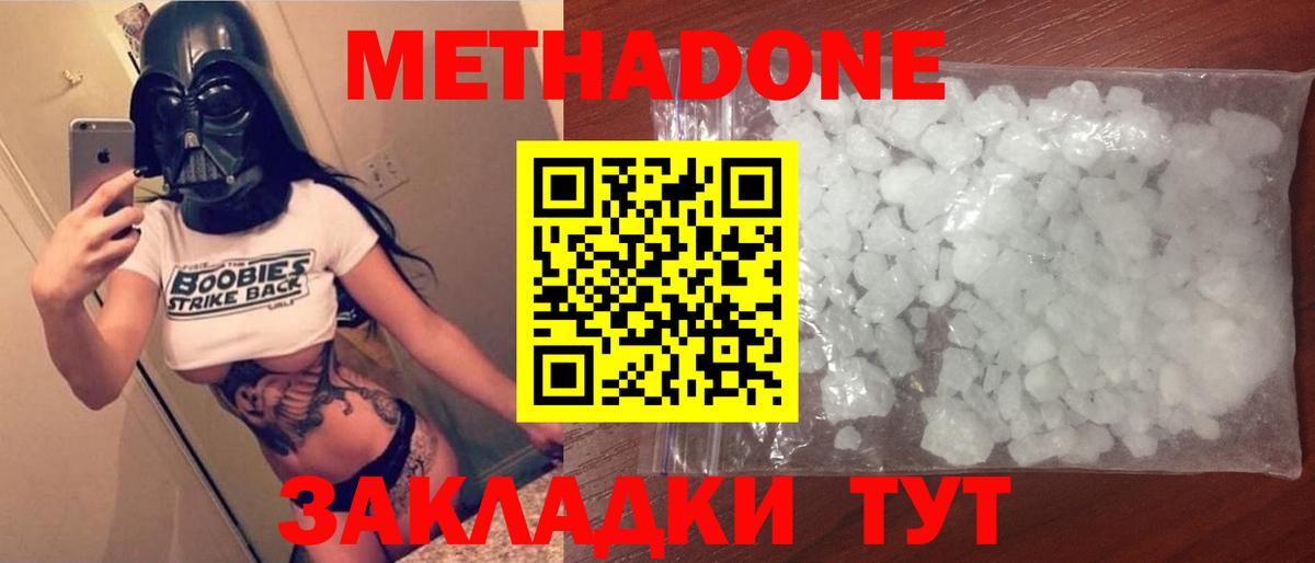 Миасс  МЕТАДОН methadone  Вход с VPN  Метадон methadone 