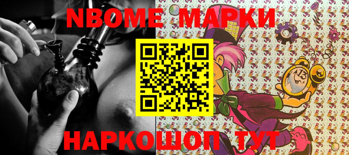 Марки 25I-NBOMe 1,5мг  Вход с VPN  Марки N-bome  Миасс 
