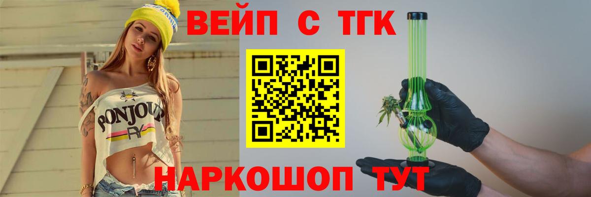 Миасс  Дистиллят ТГК вейп  Вход с VPN 